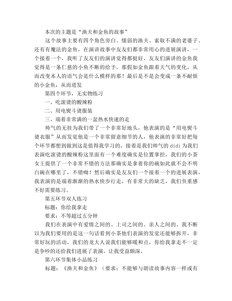 关于剧社活动记录的报告（通用） _第2页