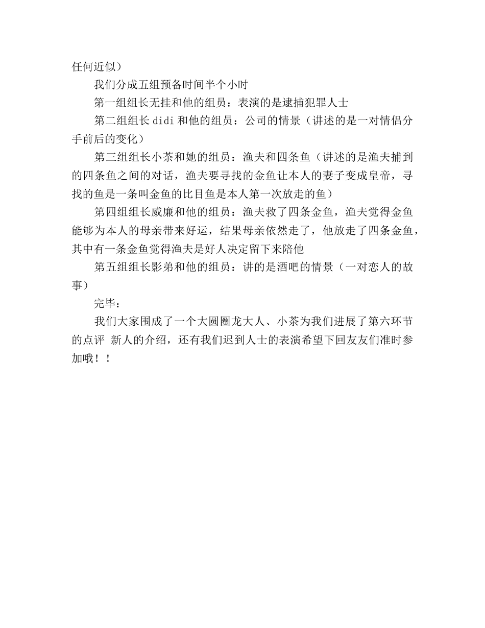 关于剧社活动记录的报告（通用） _第3页