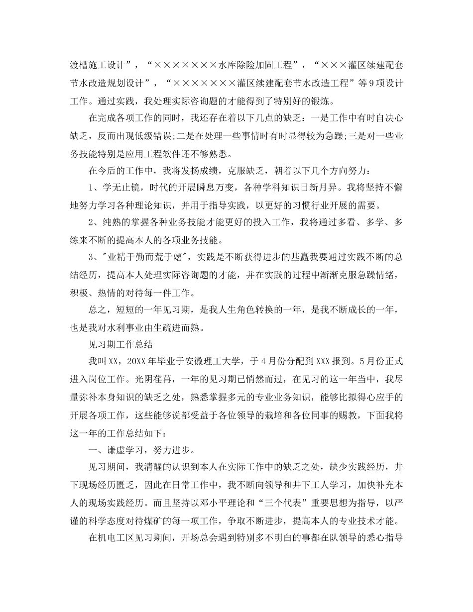 见习期工作参考总结大全（通用） _第2页