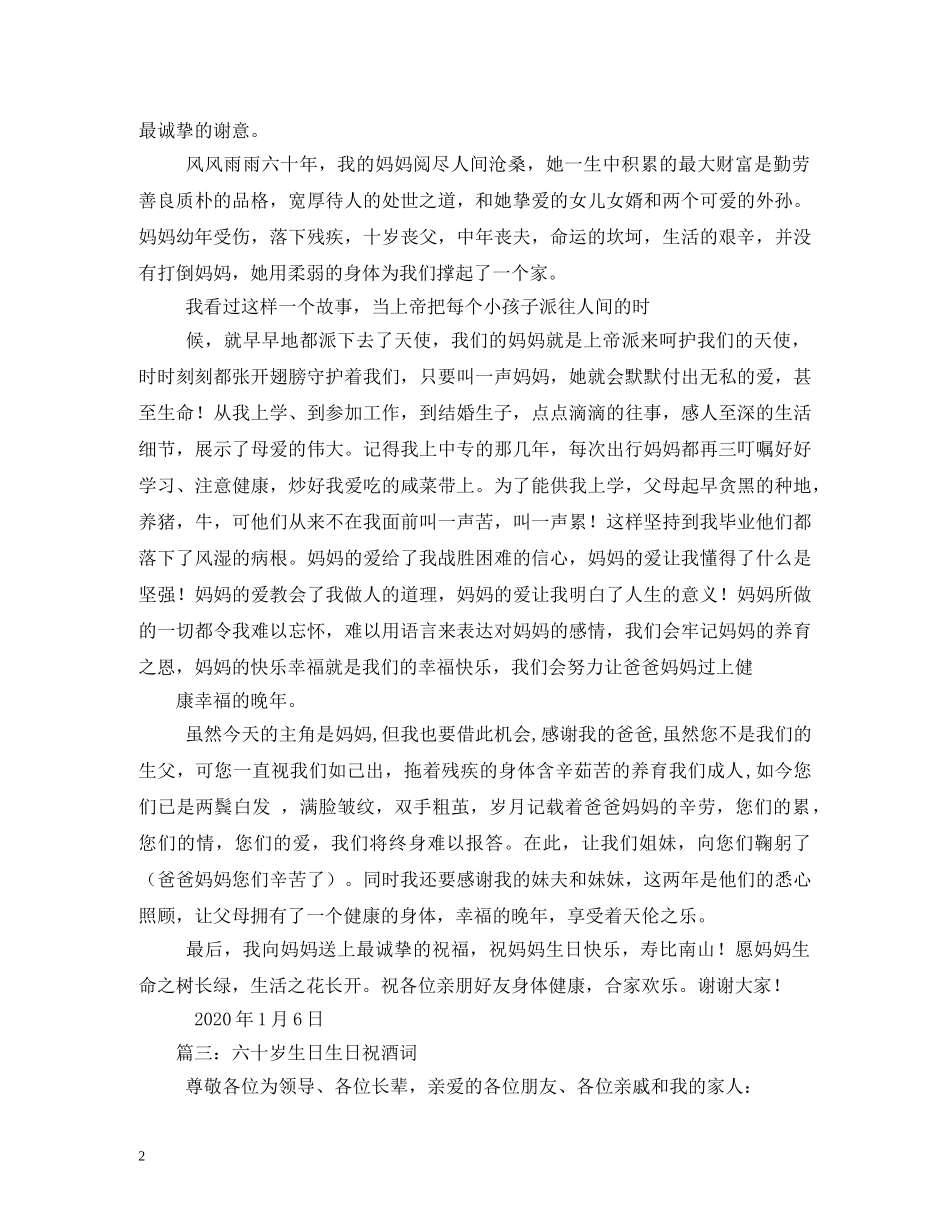 六十岁长辈生日祝福语 _第2页