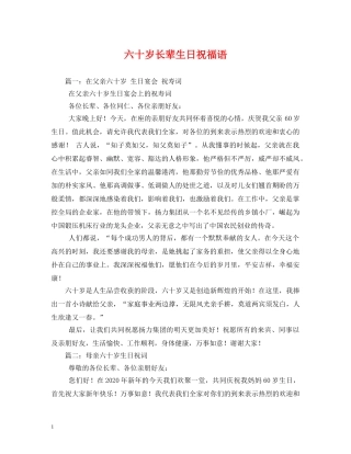 六十岁长辈生日祝福语 