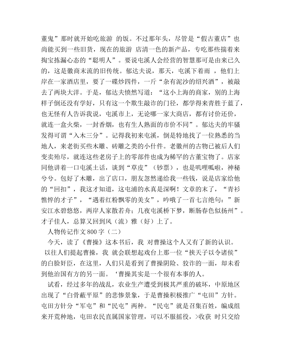 人物传记作文500字 _第2页
