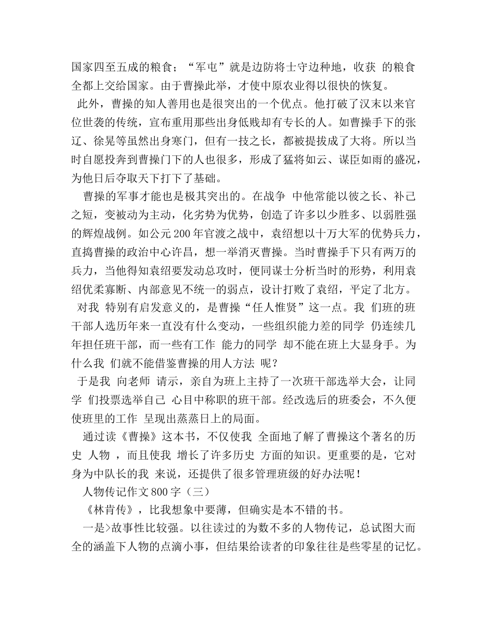 人物传记作文500字 _第3页