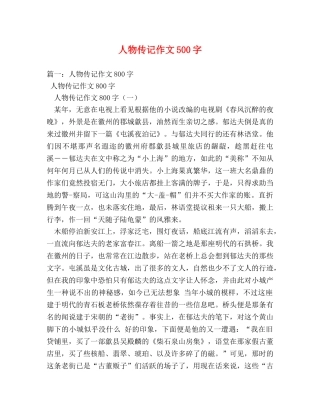 人物传记作文500字 