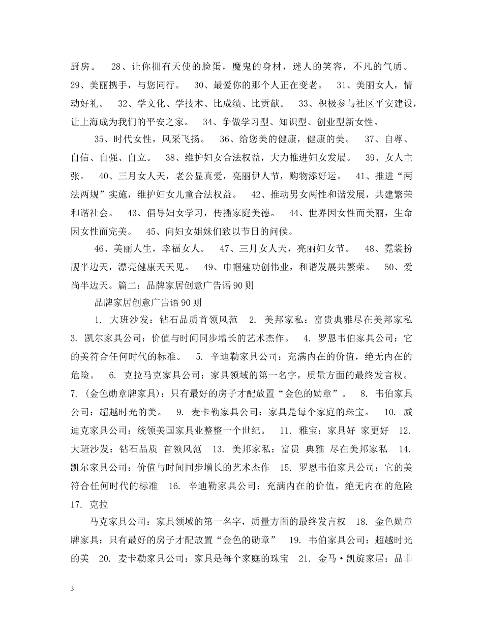 有创意的借贷担保广告词 _第3页