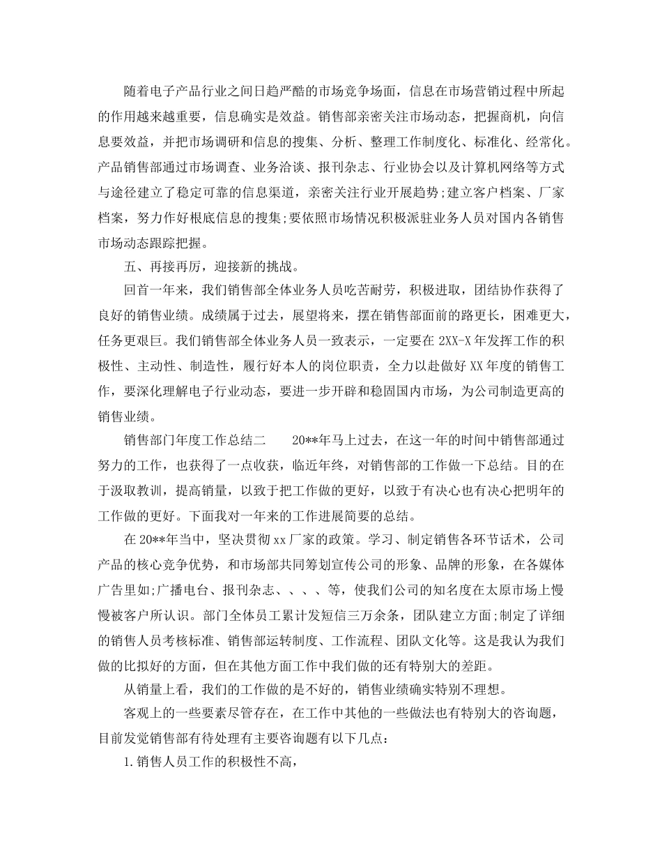 年度工作参考总结-销售部门年度工作参考总结 _第2页
