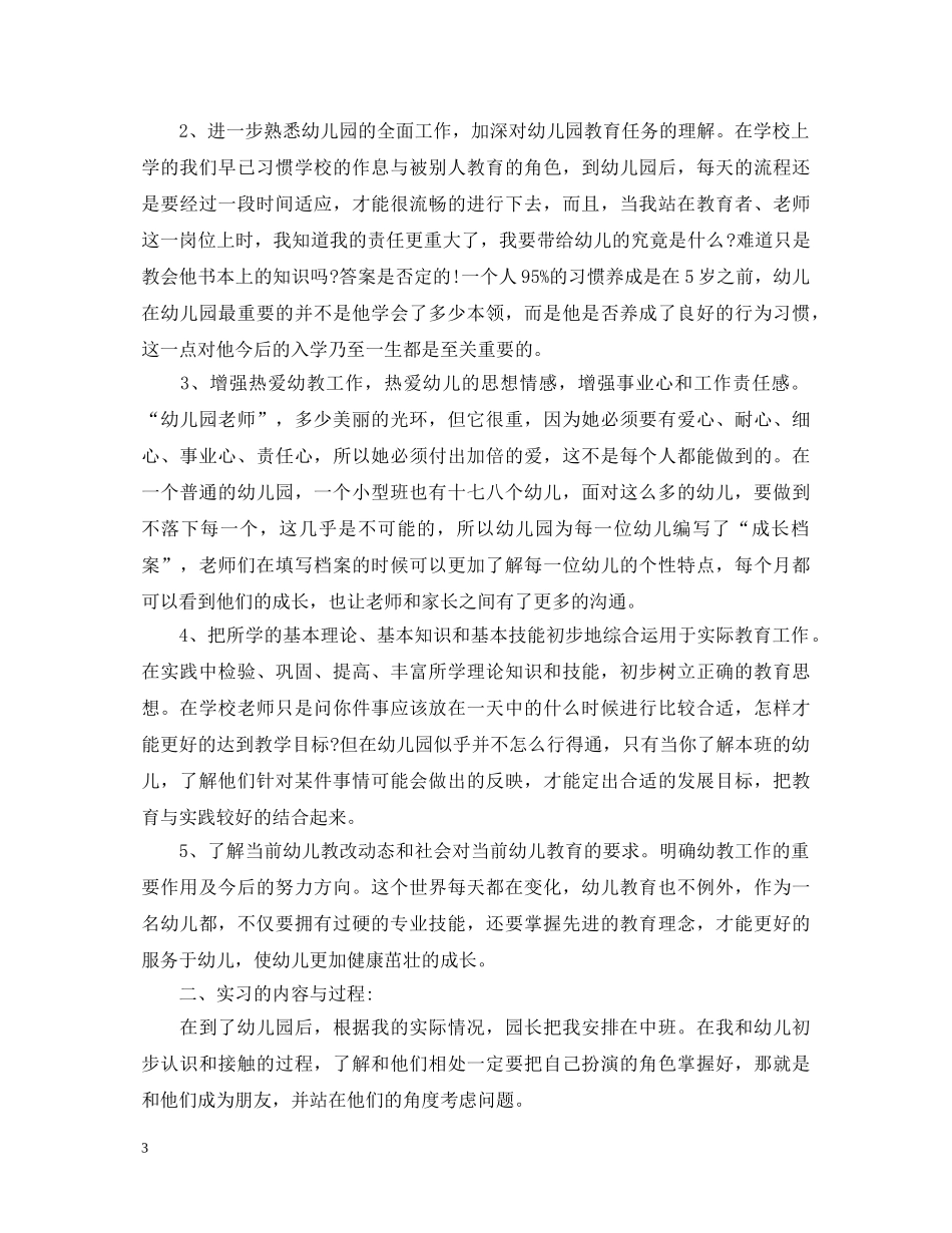 学前教育大专毕业自我鉴定范文 _第3页