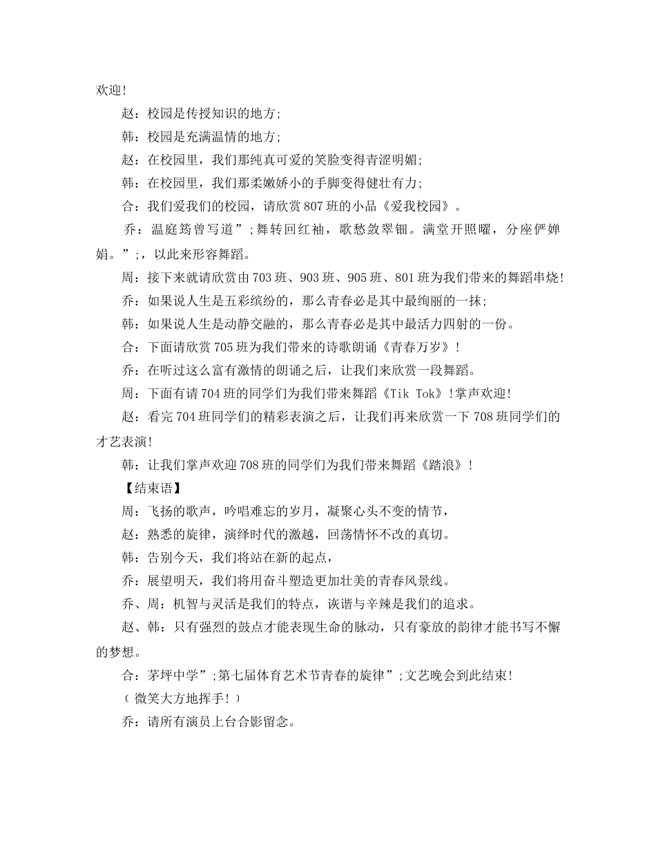 五四青年节校园文艺晚会主持词 _第3页