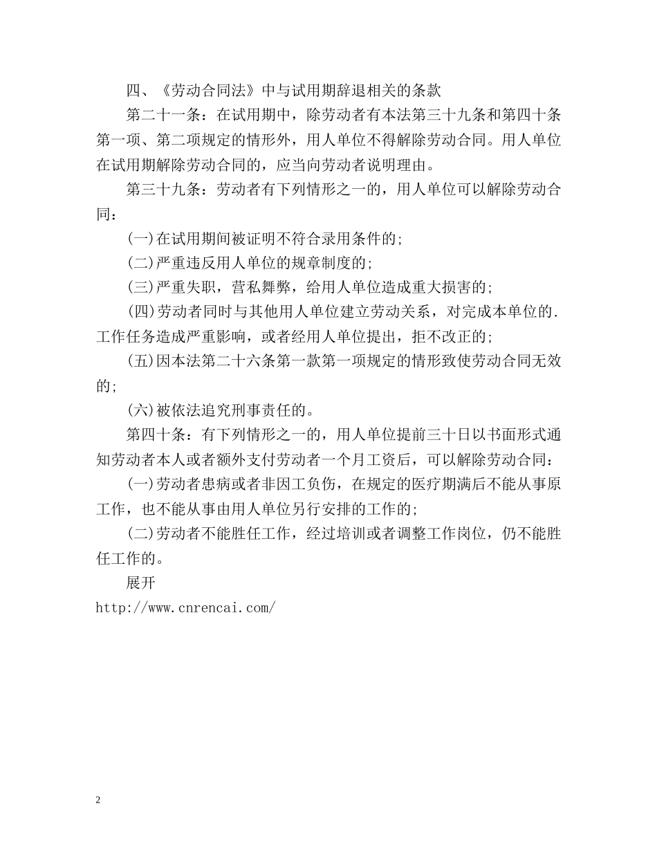 劳动合同法试用期相关条款 _第2页