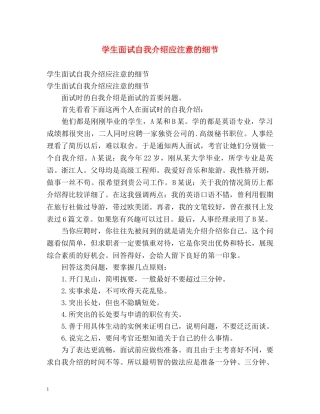 学生面试自我介绍应注意的细节 