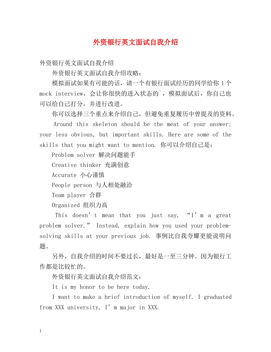外资银行英文面试自我介绍 _第1页