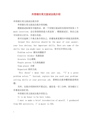 外资银行英文面试自我介绍 