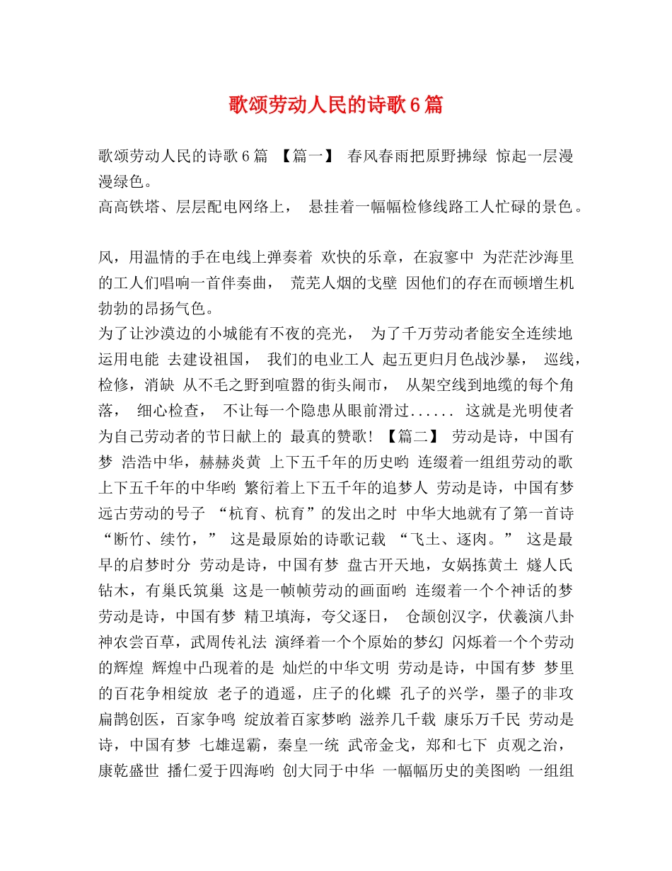 歌颂劳动人民的诗歌6篇 _第1页
