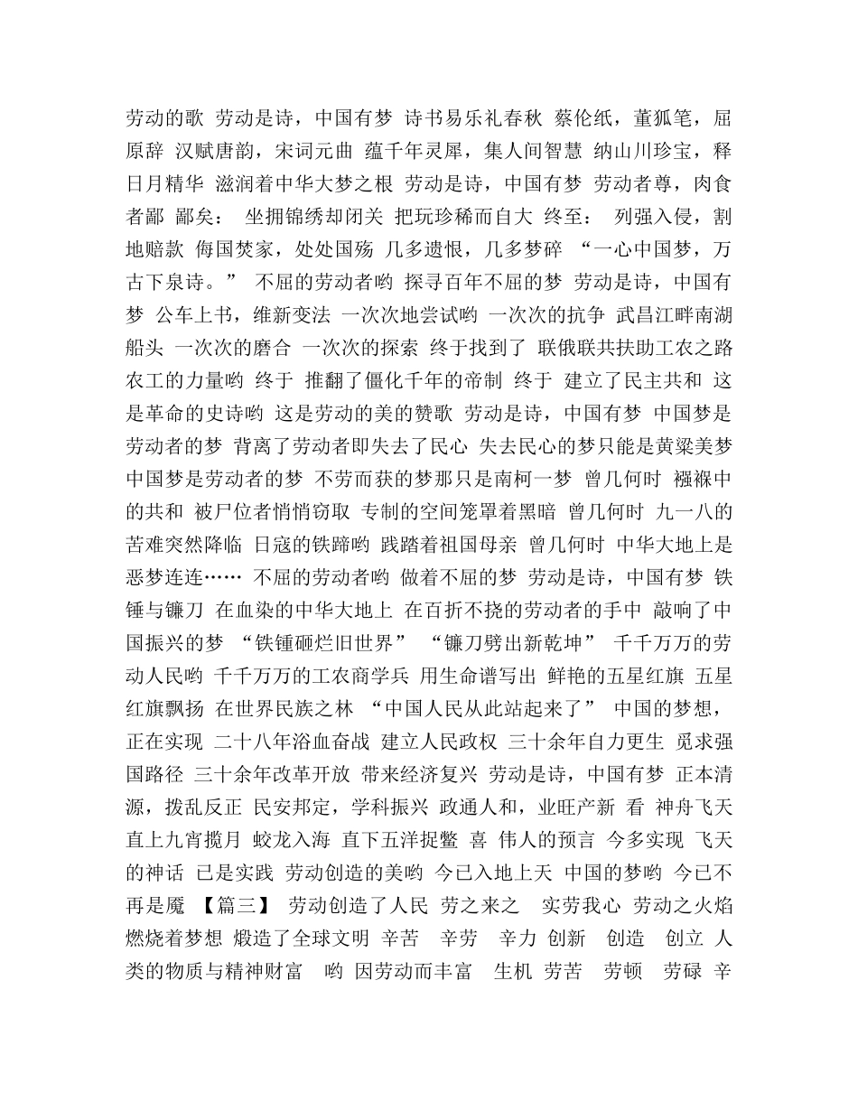 歌颂劳动人民的诗歌6篇 _第2页