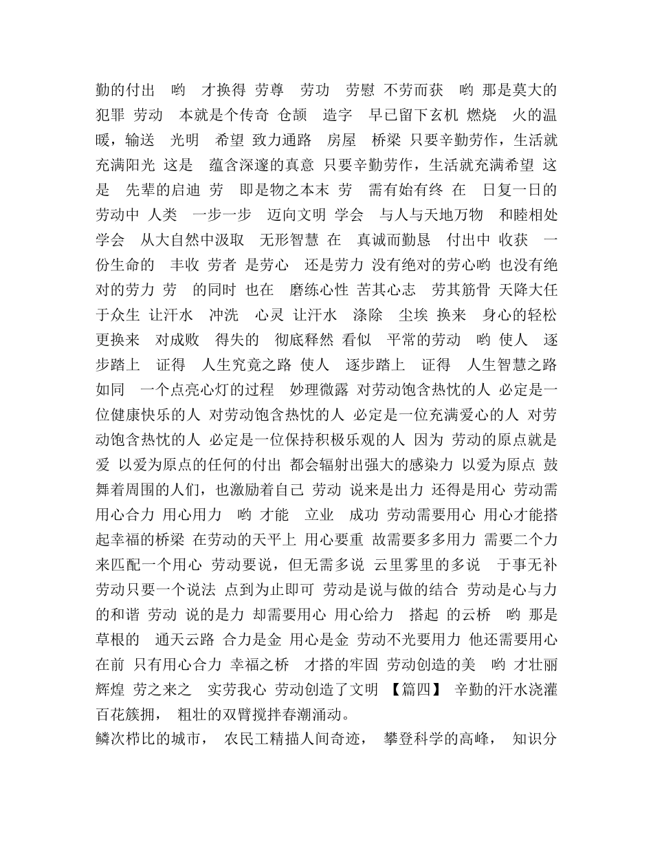 歌颂劳动人民的诗歌6篇 _第3页