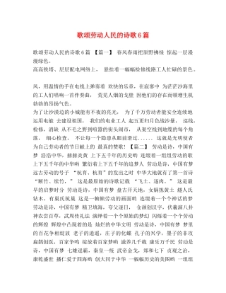 歌颂劳动人民的诗歌6篇 