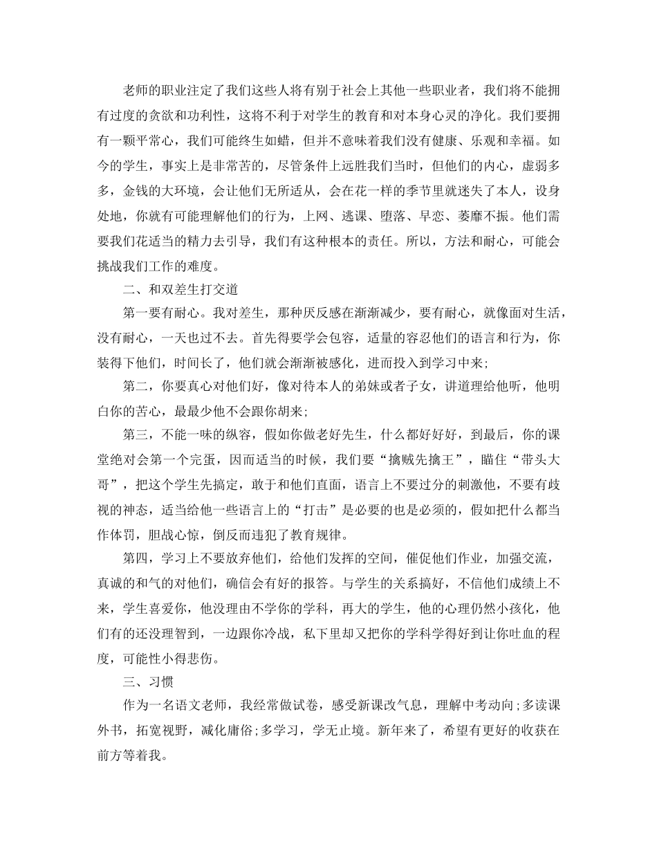 教育教学个人参考总结400字左右（通用） _第3页