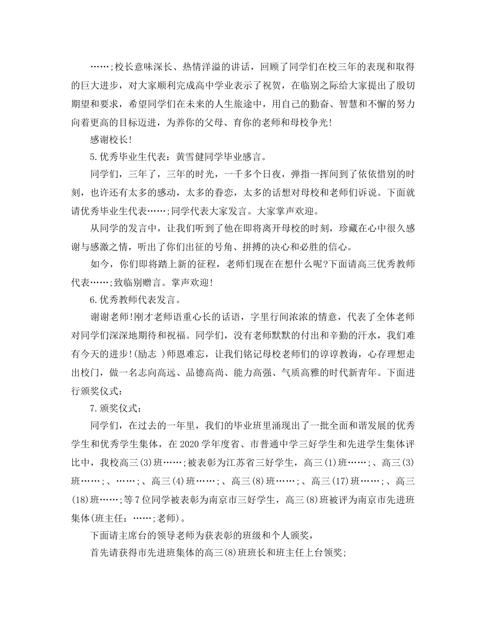 高三毕业典礼主持串词样本示例 _第2页