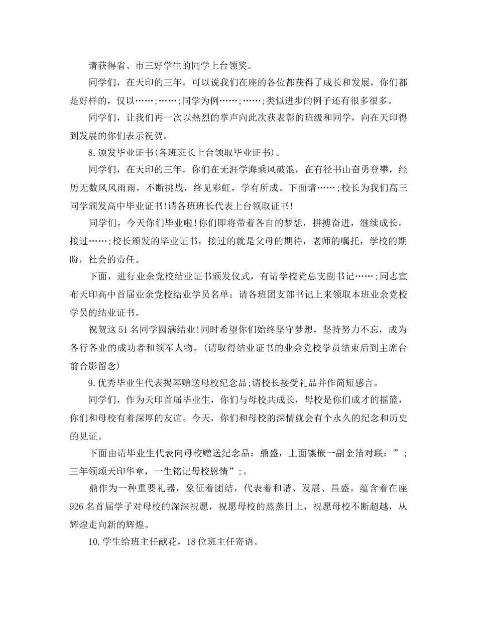 高三毕业典礼主持串词样本示例 _第3页