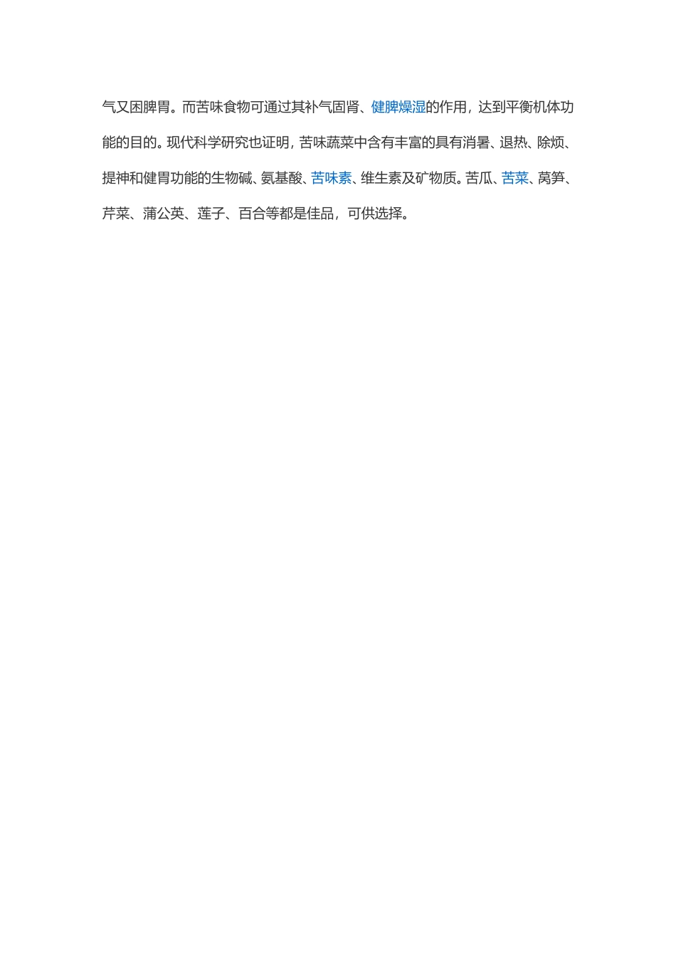夏日生活小贴士_第2页