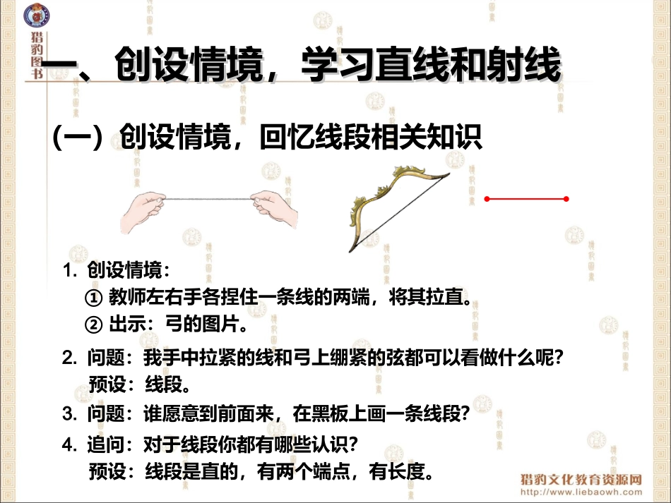 31线段、直线、射线和角 (2)_第2页