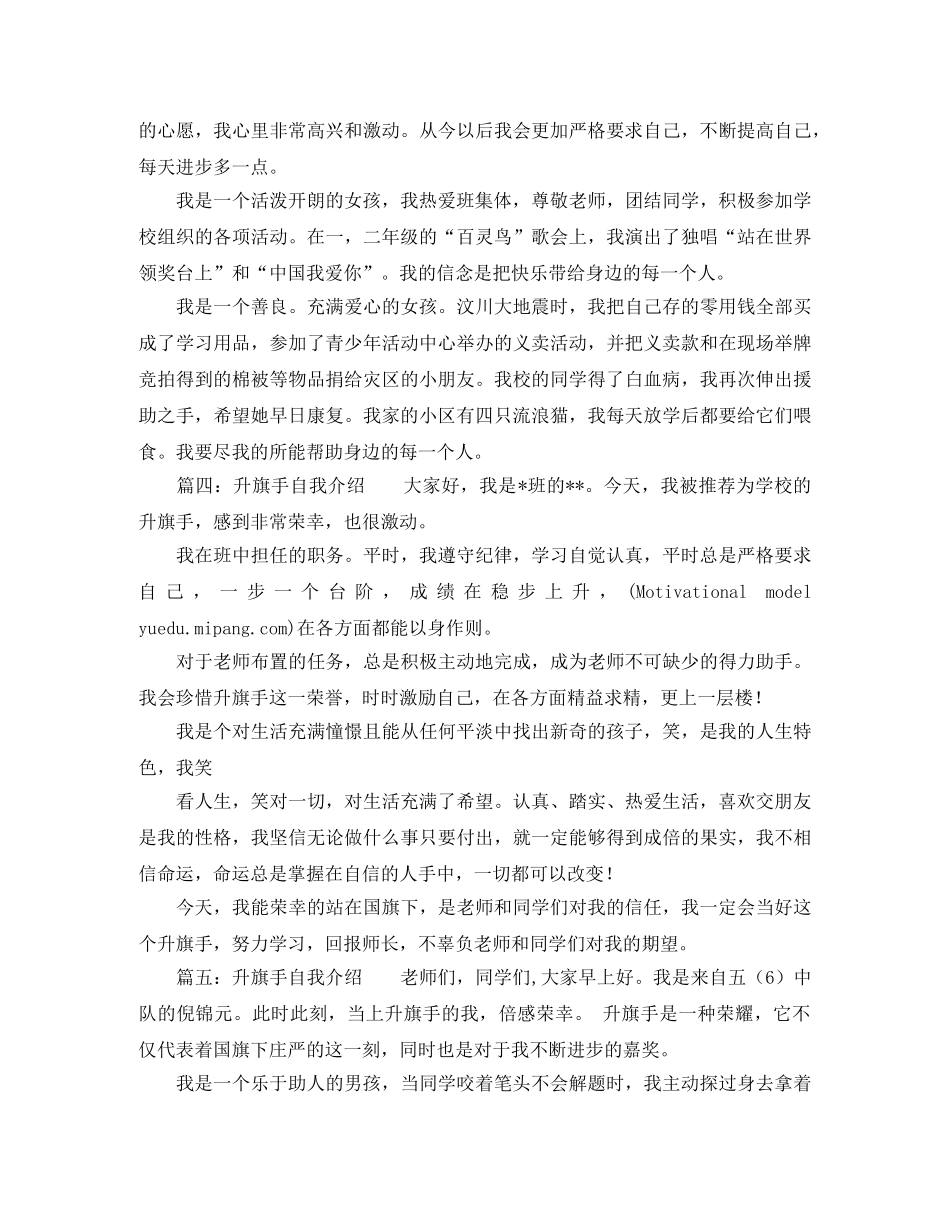 六年级升旗手自我介绍 _第2页