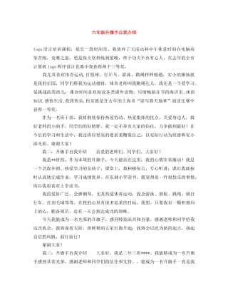 六年级升旗手自我介绍 