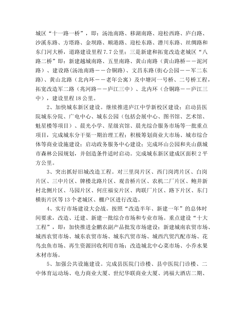 县委关于城市建设推进年实施意见 _第2页