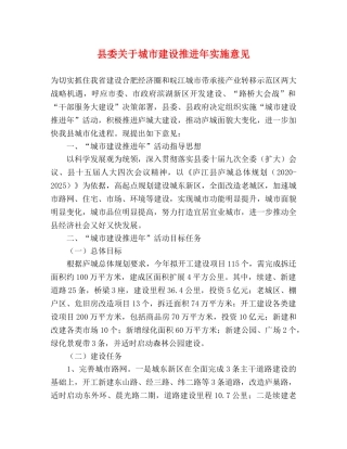 县委关于城市建设推进年实施意见 