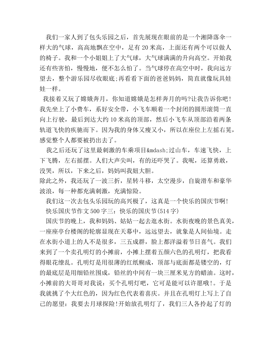 国庆趣事作文500字 _第2页