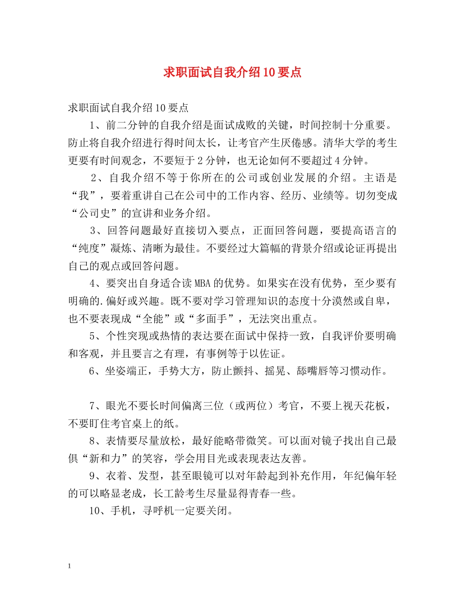 求职面试自我介绍10要点 _第1页