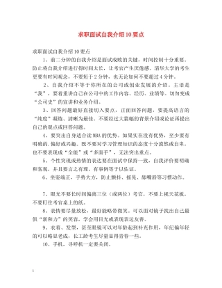 求职面试自我介绍10要点 