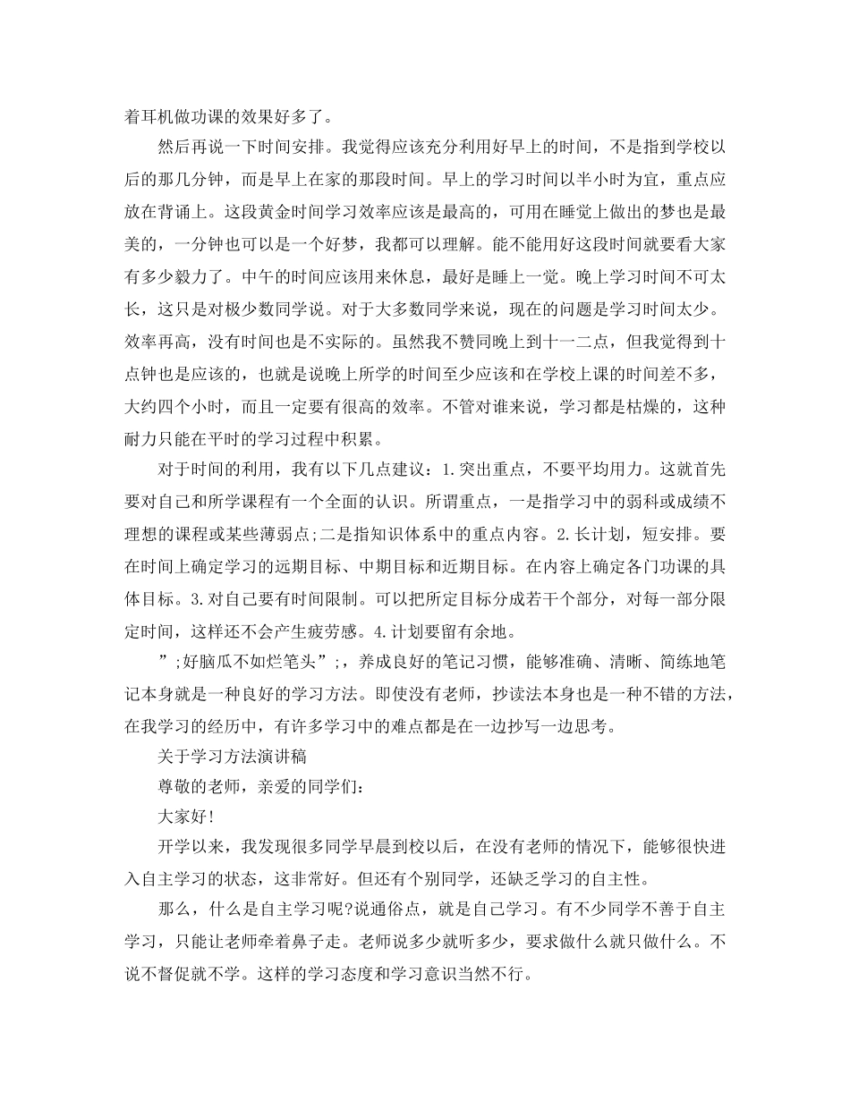 关于学习方法演讲稿 _第3页