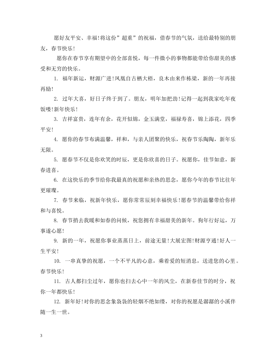 关于过年的祝福短信 _第3页