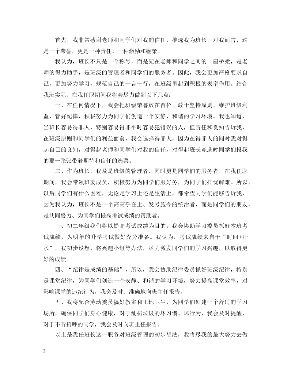 新班长就职演讲稿 _第2页