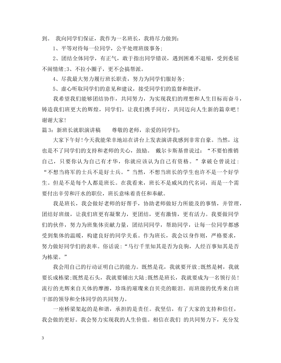 新班长就职演讲稿 _第3页