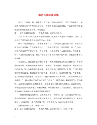 新班长就职演讲稿 