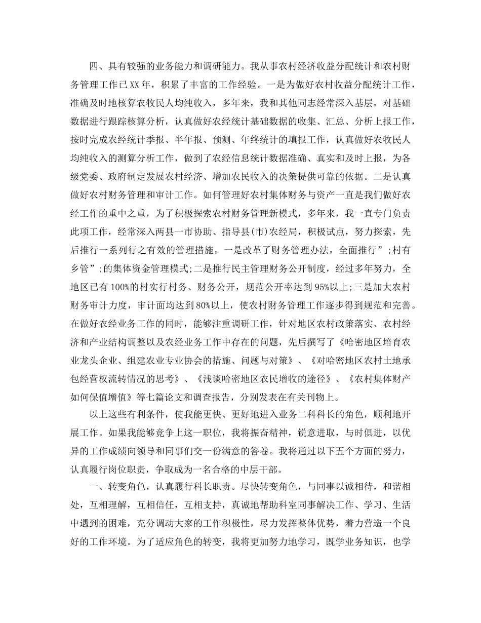 科长竞聘上岗演讲稿 _第2页