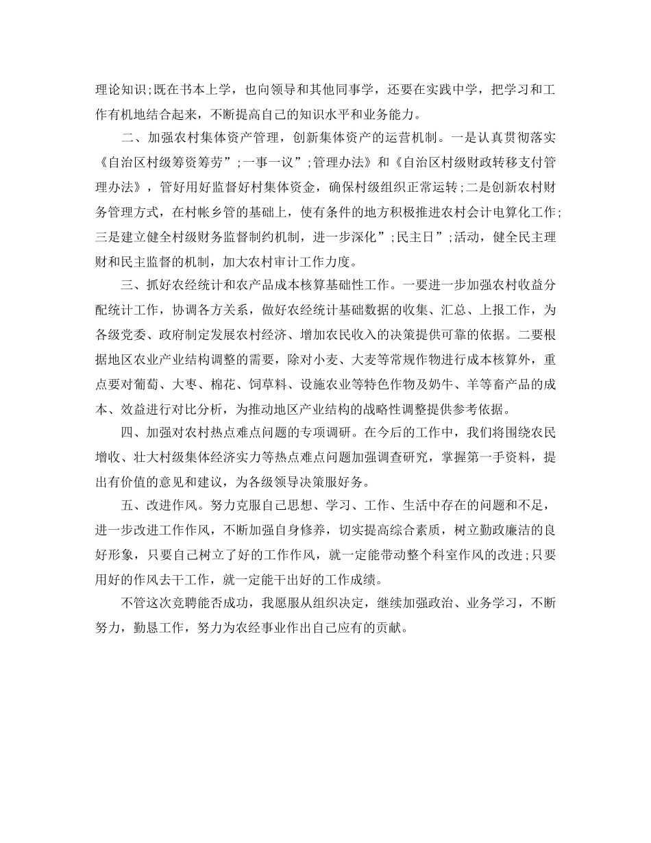 科长竞聘上岗演讲稿 _第3页