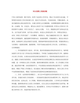 科长竞聘上岗演讲稿 