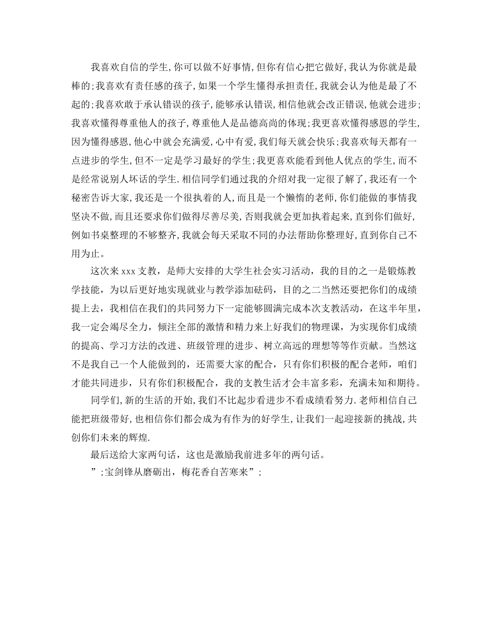 精彩的实习教师自我介绍范文 _第2页