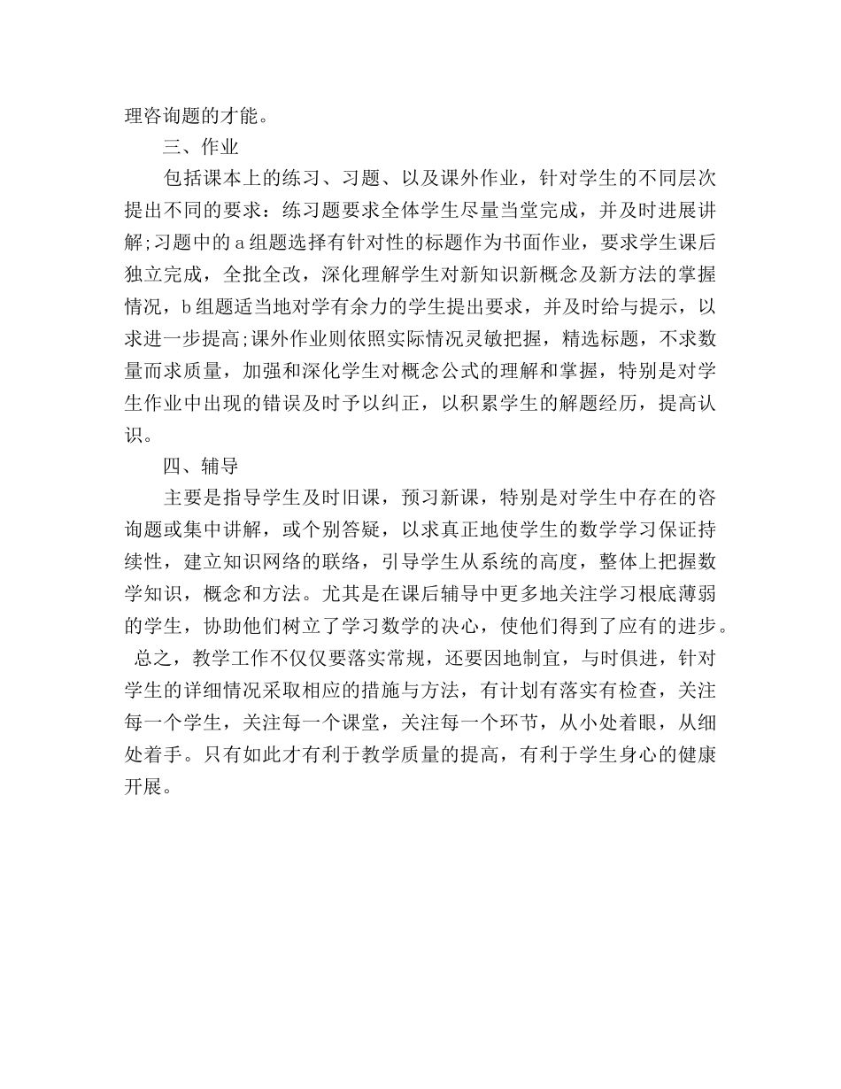 高中数学教学年终工作参考总结（通用） _第2页