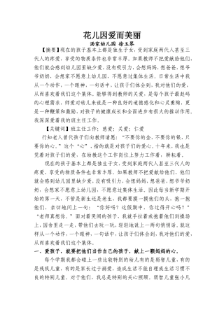 花儿因爱而美丽