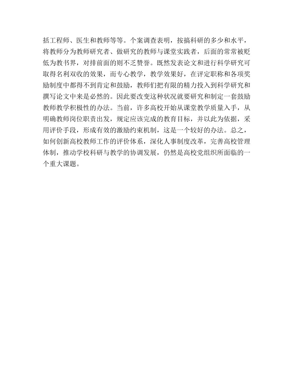 认真处理高校先进性教育活动的若干关系 _第3页