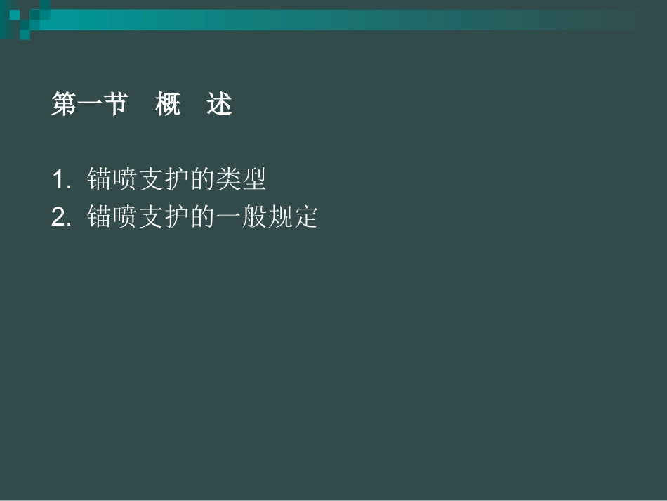 锚喷支护工程_第2页