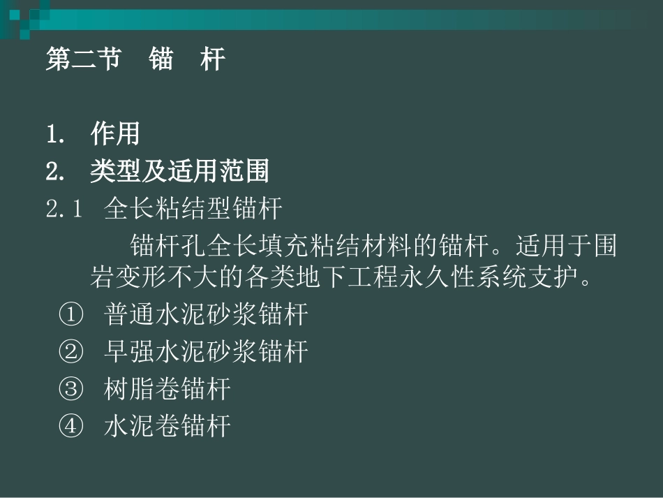 锚喷支护工程_第3页