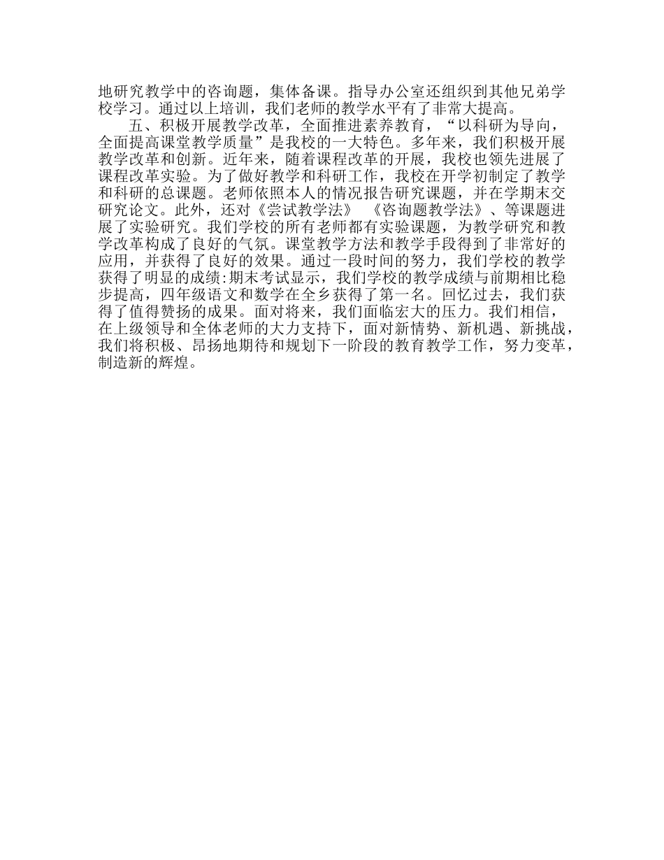 小学教导主任工作参考总结 (2)（通用） _第2页