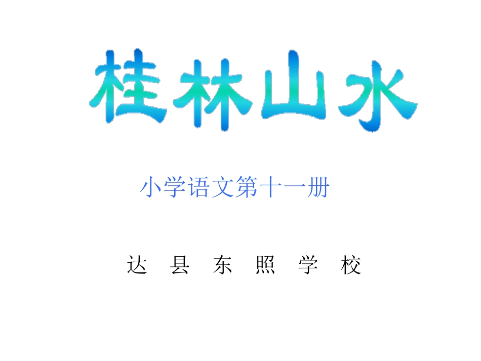 桂林山水 (9)_第1页