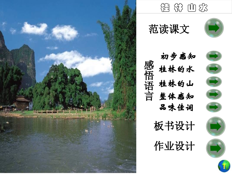 桂林山水 (9)_第2页