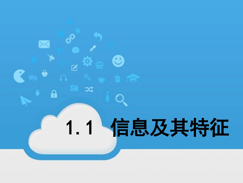 第一课信息技术基础_第3页